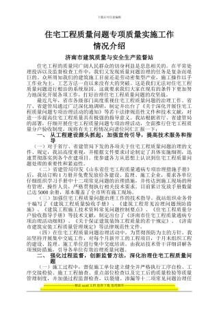山东省“创建精品工程-防止治理问题”研讨会-会议材料