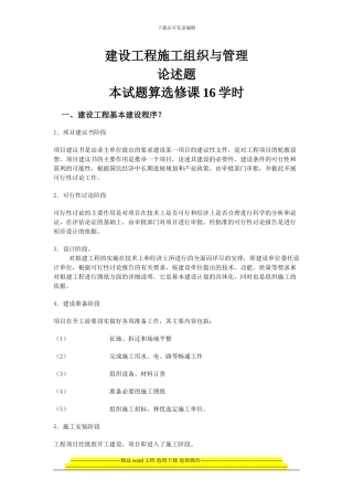 山东省二级建造师继续教育作业11科全套答案