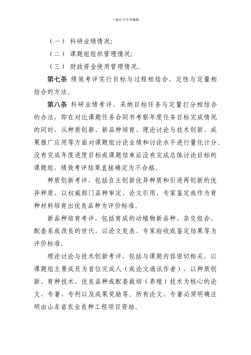 山东省农业良种工程绩效考评办法_第2页