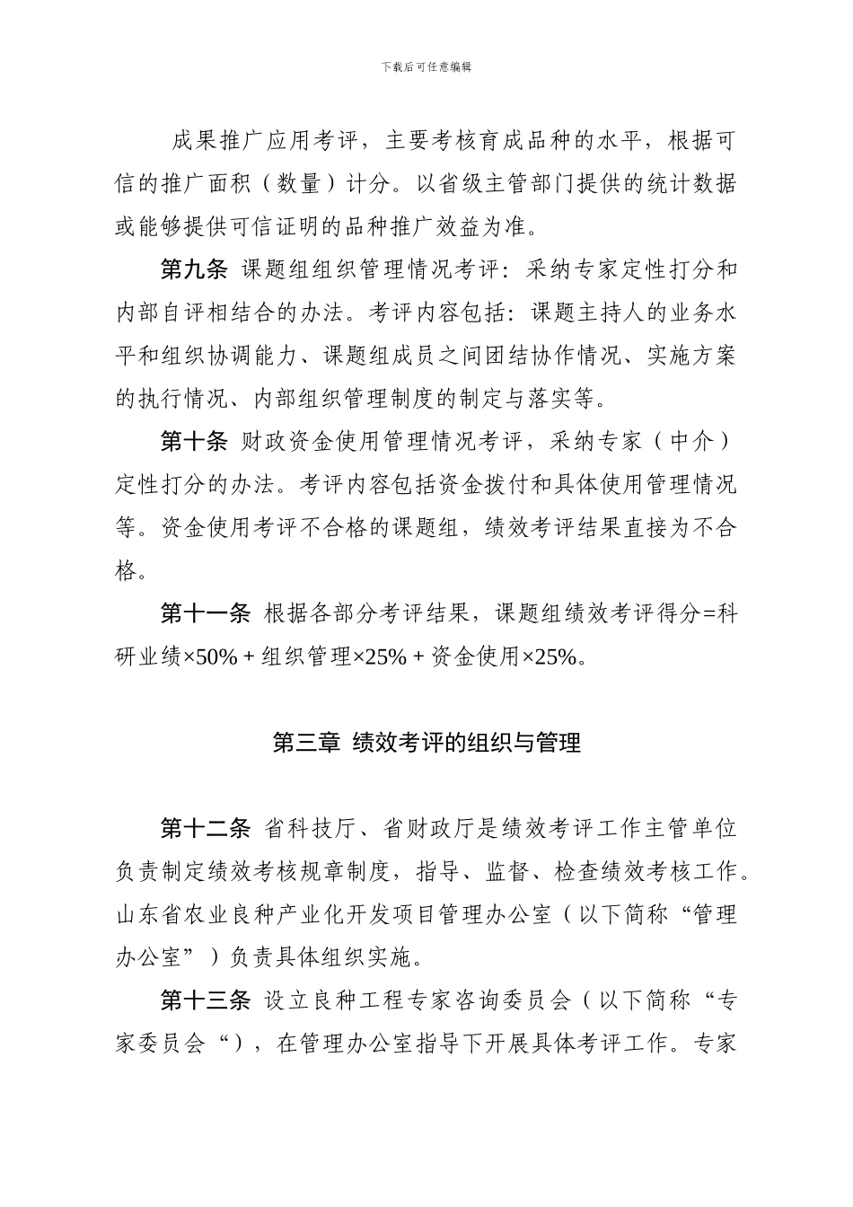 山东省农业良种工程绩效考评办法_第3页