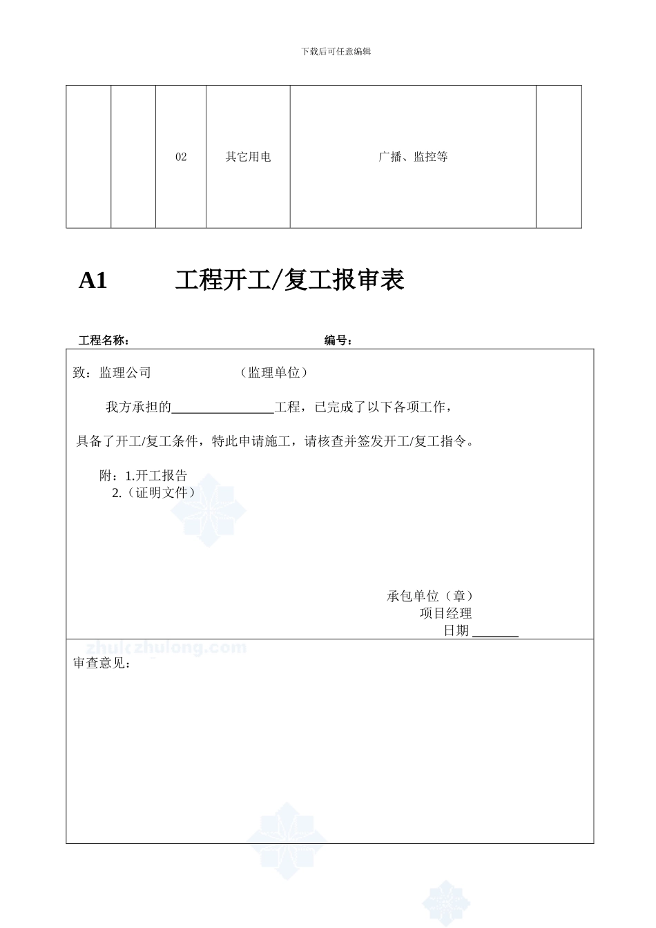 山东省园林绿化施工资料通用表格-secret_第2页