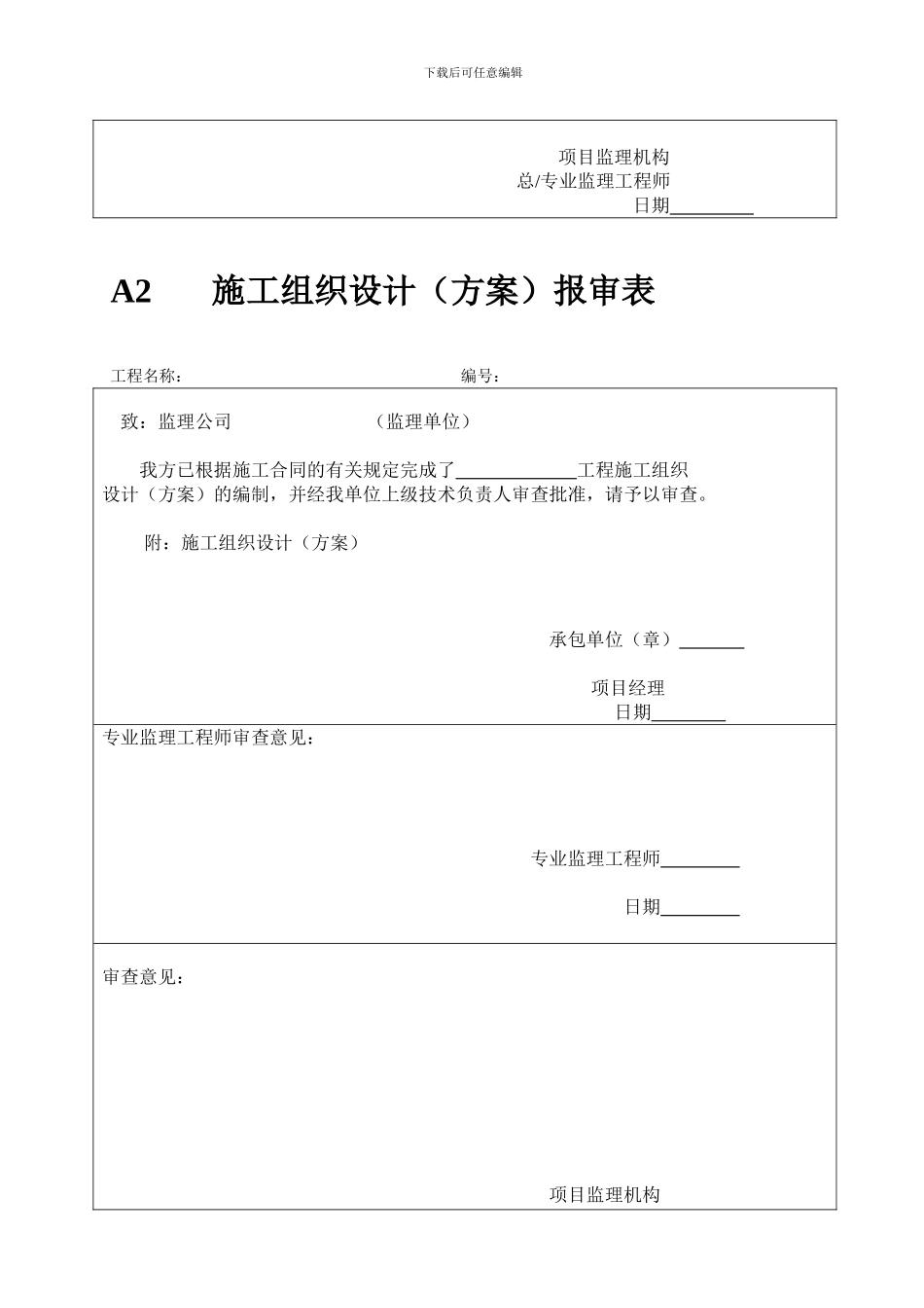 山东省园林绿化施工资料通用表格-secret_第3页