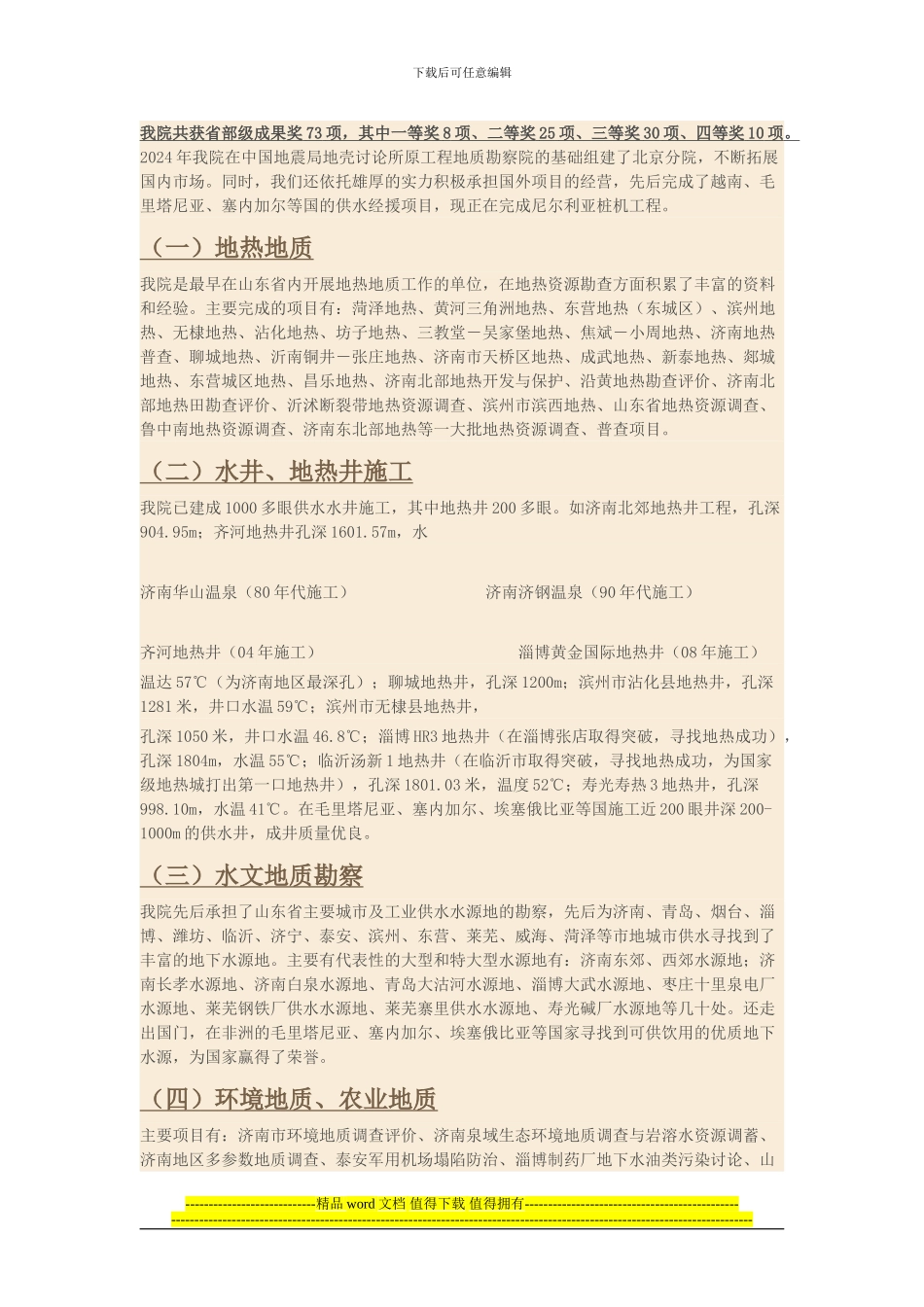 山东省地矿工程勘察院-单位简介_第2页