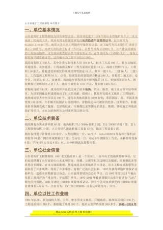山东省地矿工程勘察院-单位简介