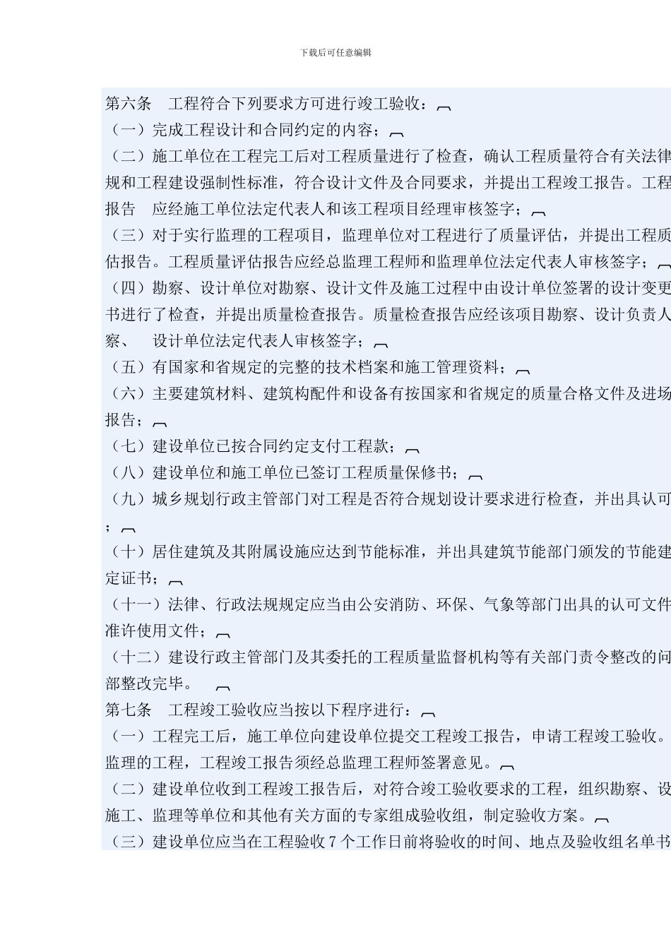山东省实施房屋建筑工程和市政基础设施工程竣工验收备案管理暂行办法细则_第2页