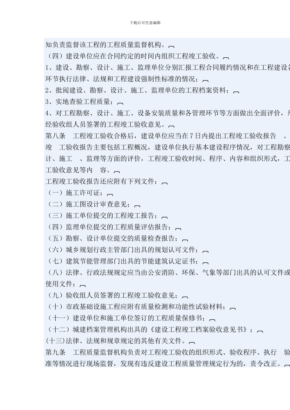 山东省实施房屋建筑工程和市政基础设施工程竣工验收备案管理暂行办法细则_第3页