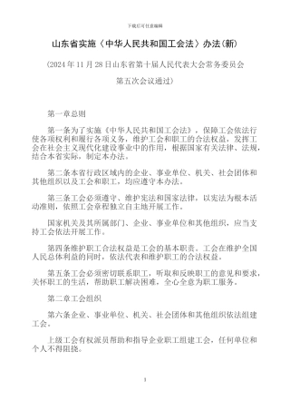 山东省实施工会法的办法