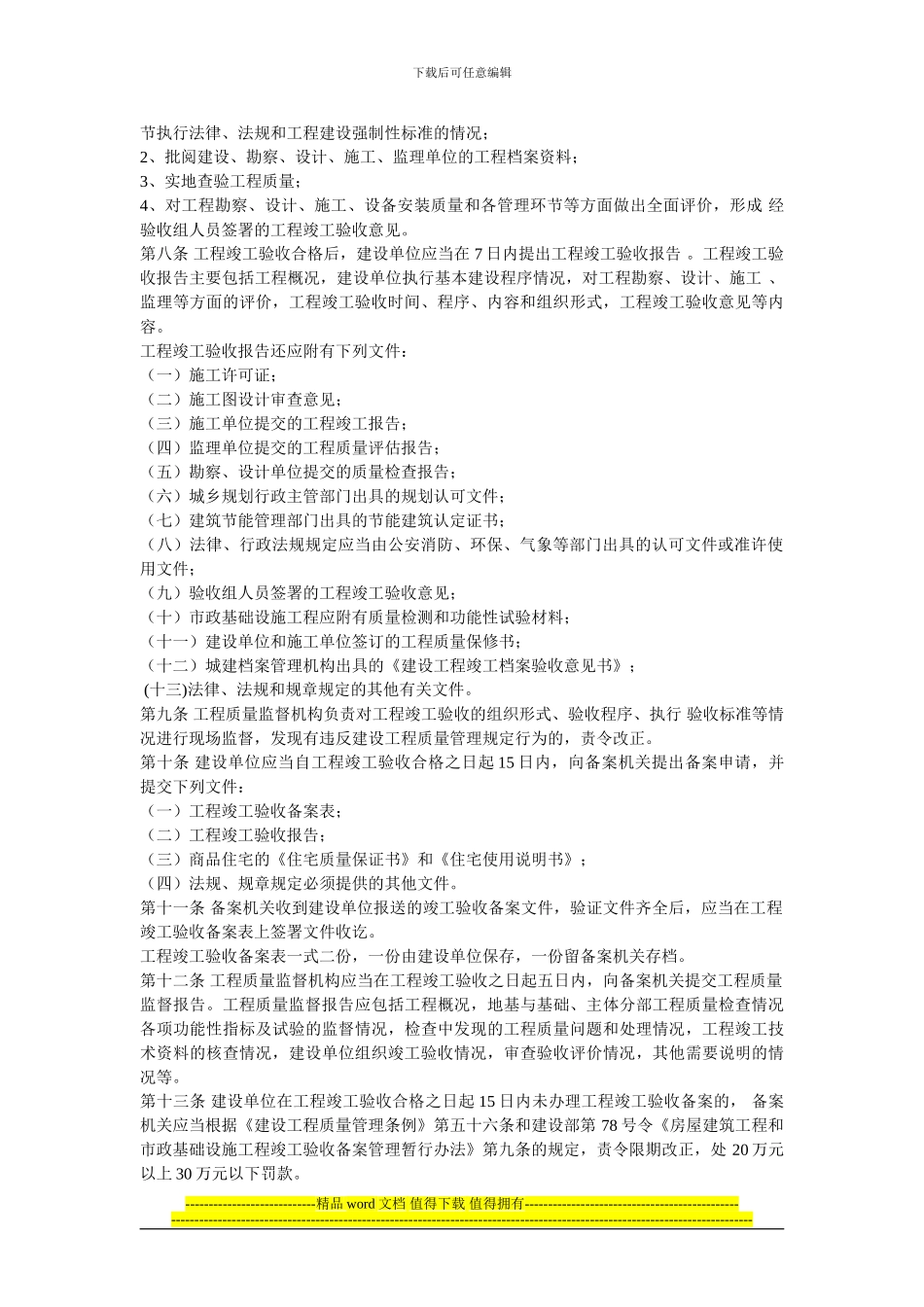 山东省实施房屋建筑工程和市政基础设施施工竣工验收备案管理暂行办法_第2页