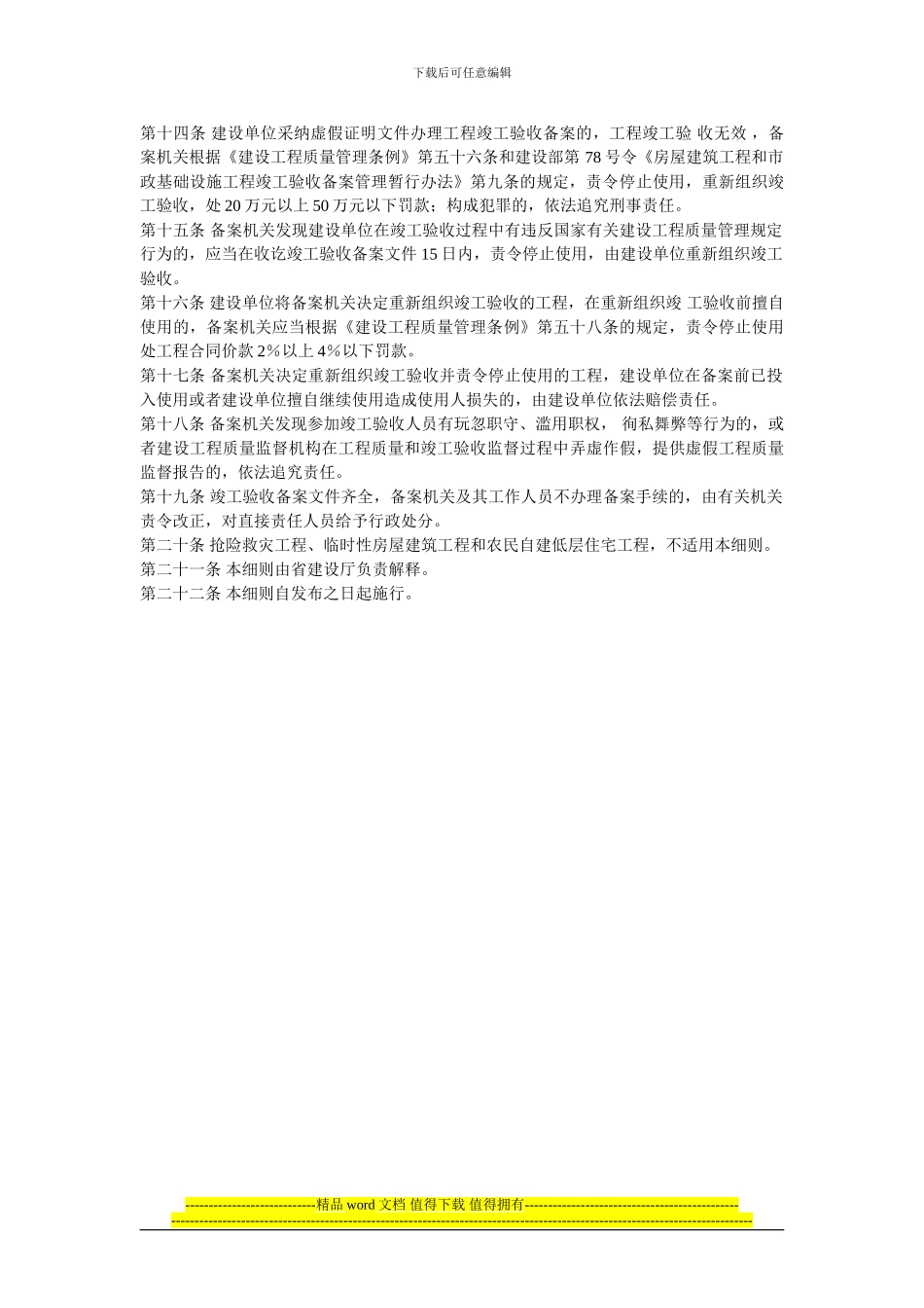 山东省实施房屋建筑工程和市政基础设施施工竣工验收备案管理暂行办法_第3页