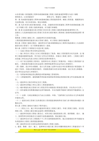 山东省实施房屋建筑工程和市政基础设施施工竣工验收备案管理暂行办法