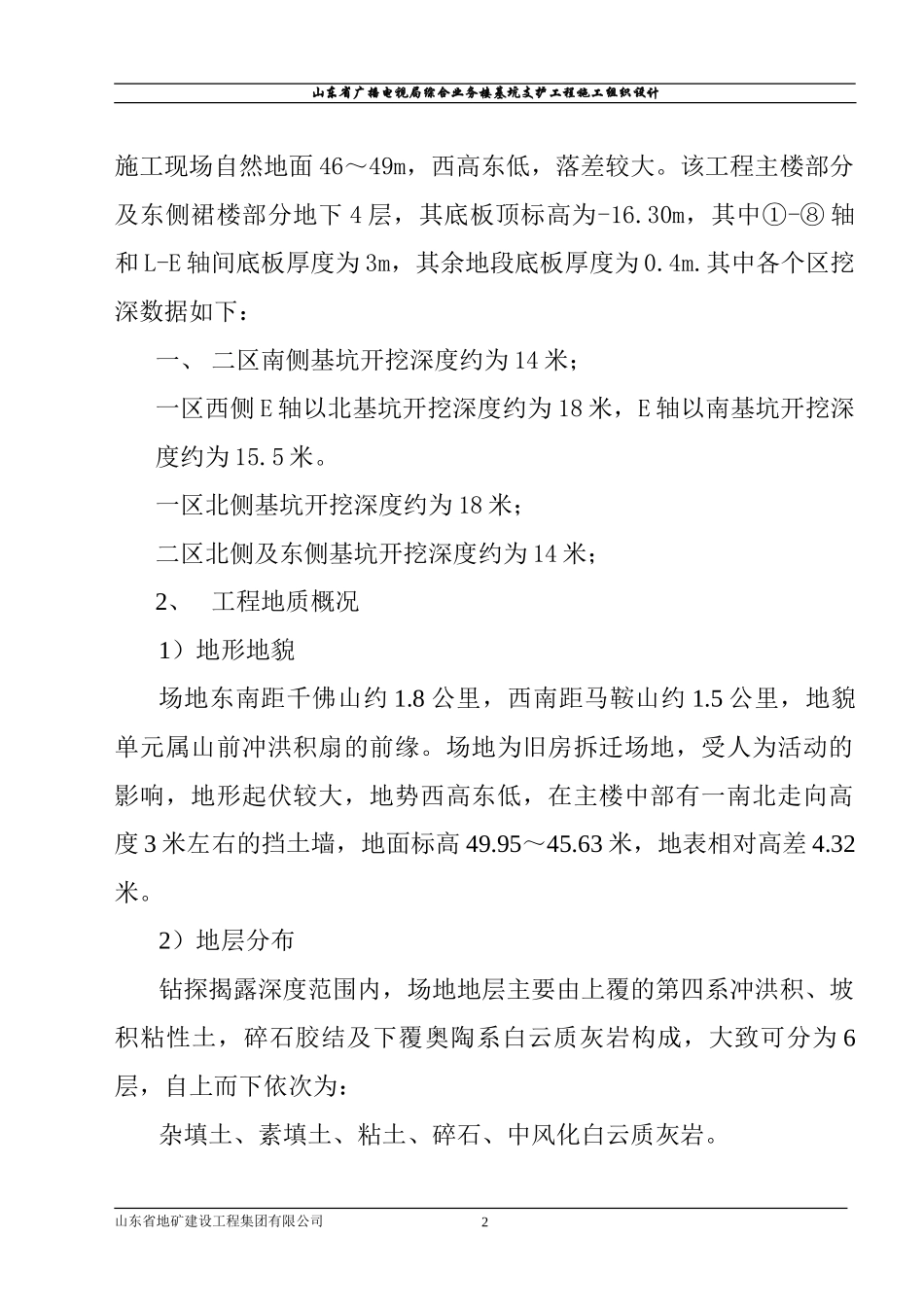 山东广电基坑支护施工方案_第2页
