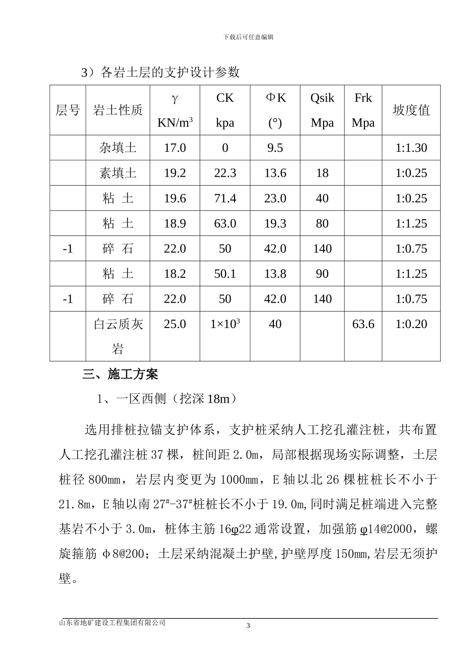 山东广电基坑支护施工方案_第3页