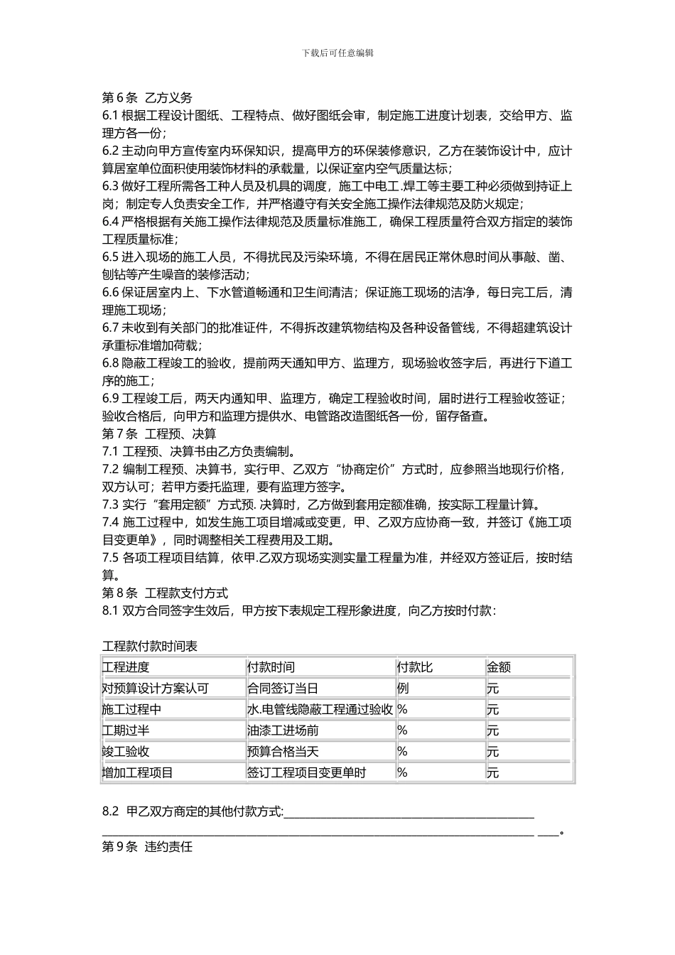 山东省家居装饰装修施工合同_第3页