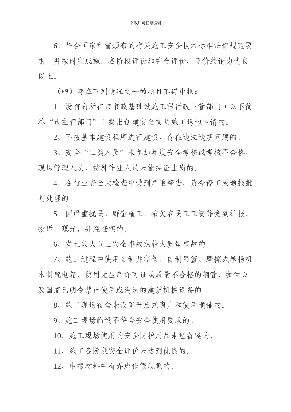 山东省市政基础设施工程安全文明工地考评标准_第3页
