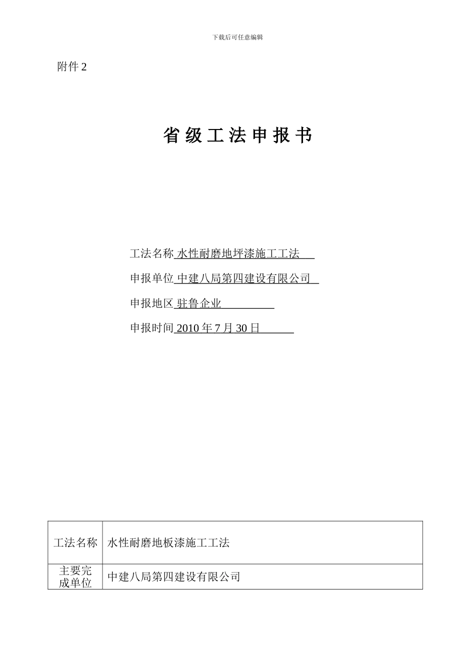 山东省工法申报表_第1页