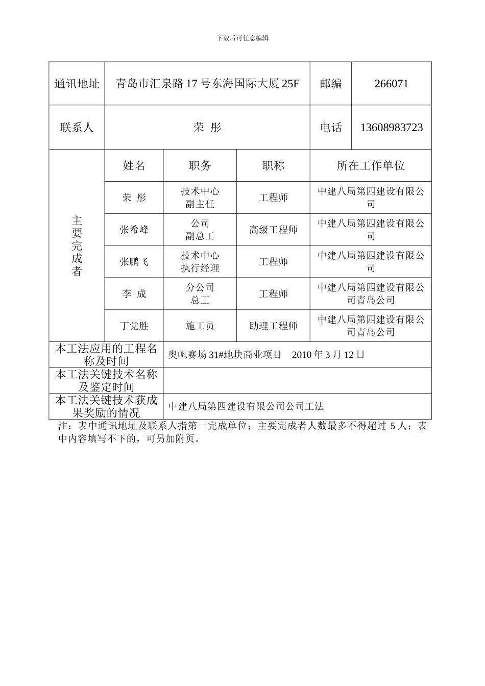 山东省工法申报表_第2页