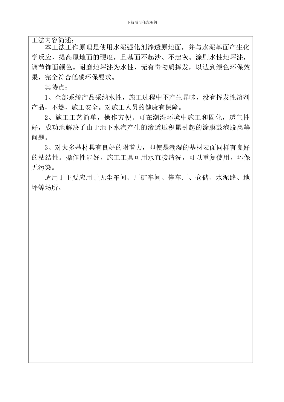 山东省工法申报表_第3页