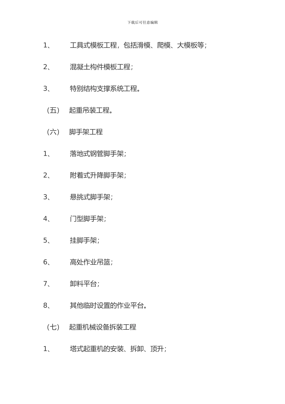山东省建筑工程安全专项施工方案_第3页