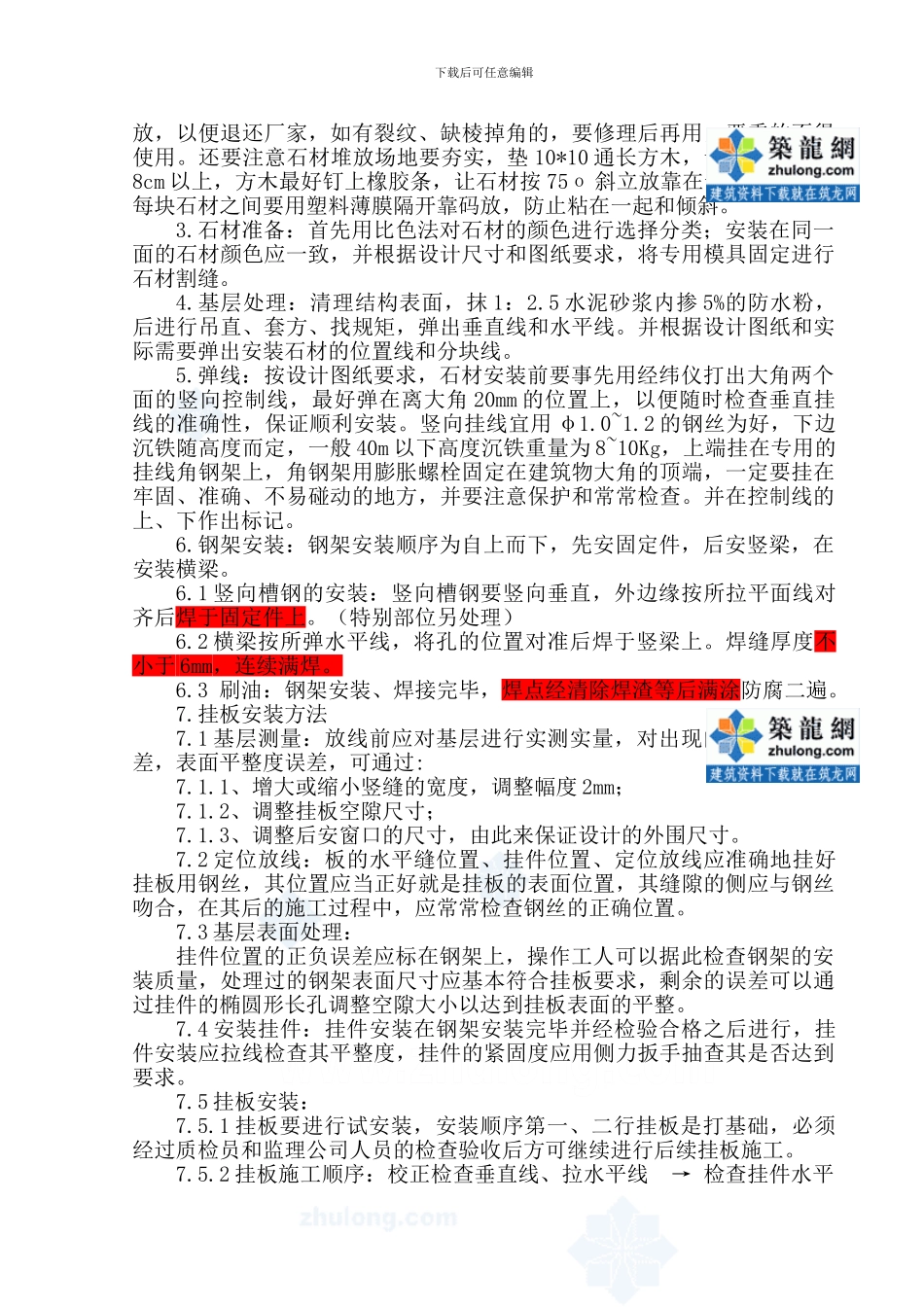 山东某医院病房楼石材幕墙施工方案-secret_第3页