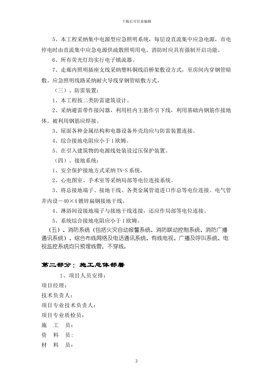 山东某医院门诊楼电气施工组织设计_第2页