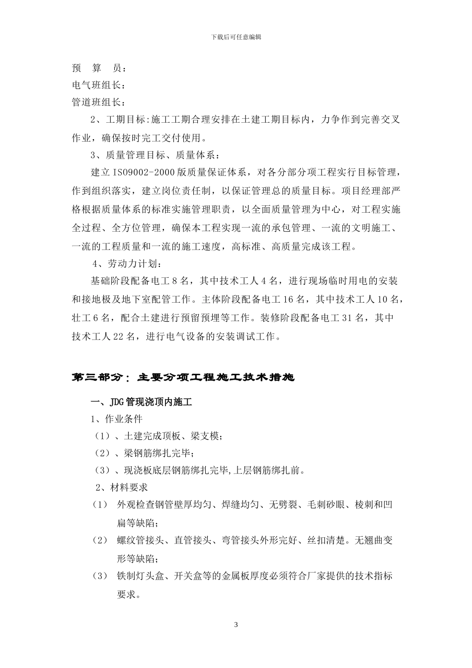 山东某医院门诊楼电气施工组织设计_第3页