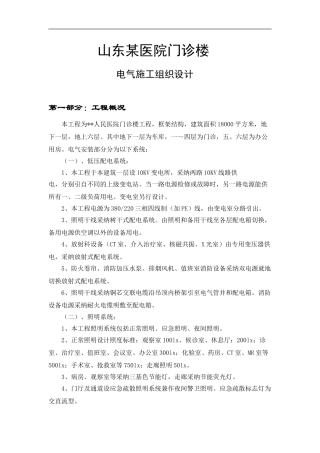 山东某医院门诊楼电气施工组织设计