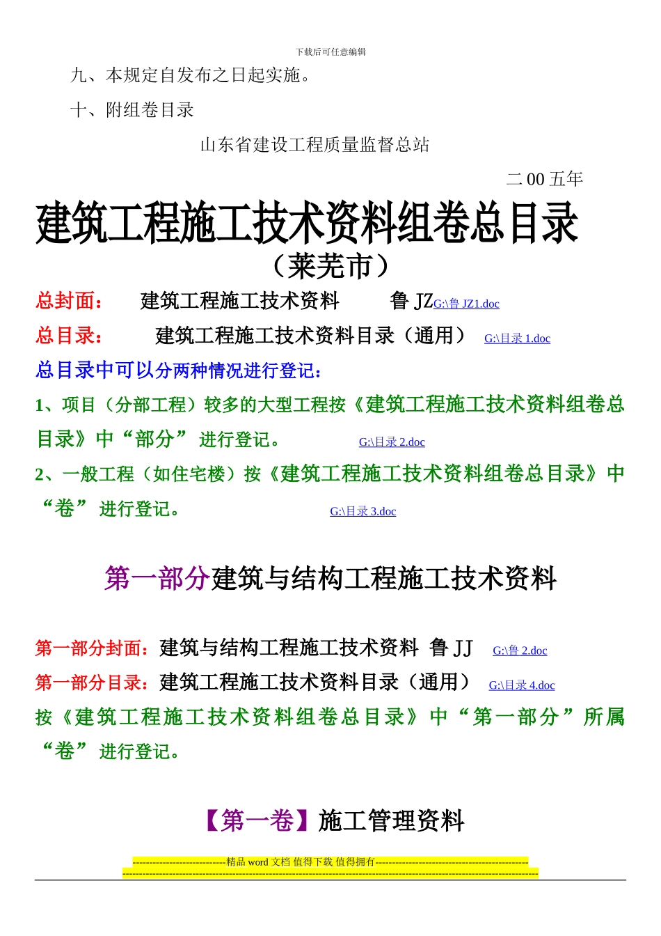山东省建筑工程施工技术资料组卷管理暂行规定_第2页