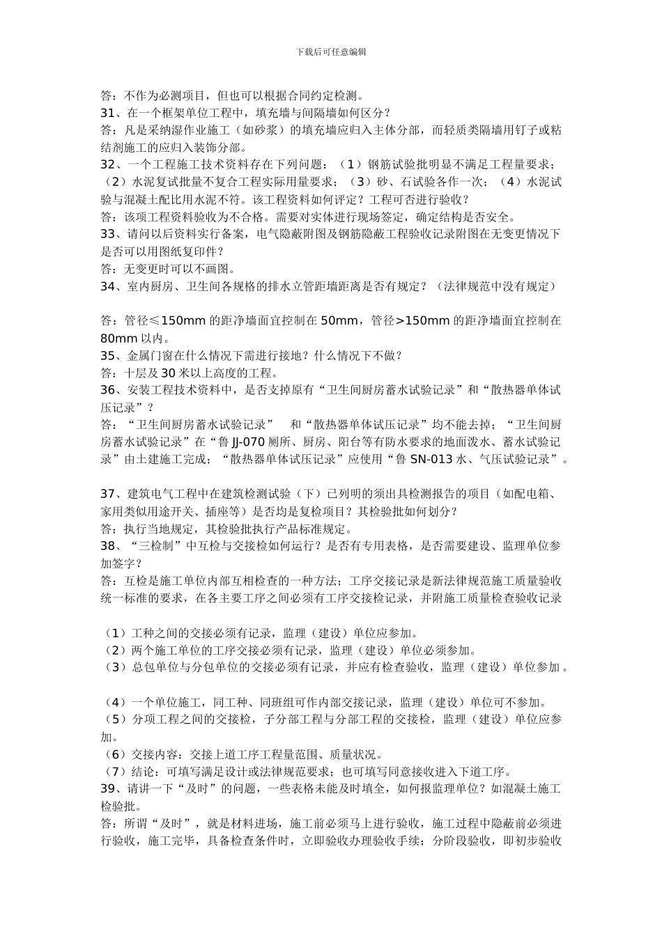山东省《建筑工程施工技术资料管理规程》释疑_第3页