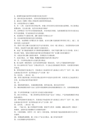 山东省《建筑工程施工技术资料管理规程》释疑