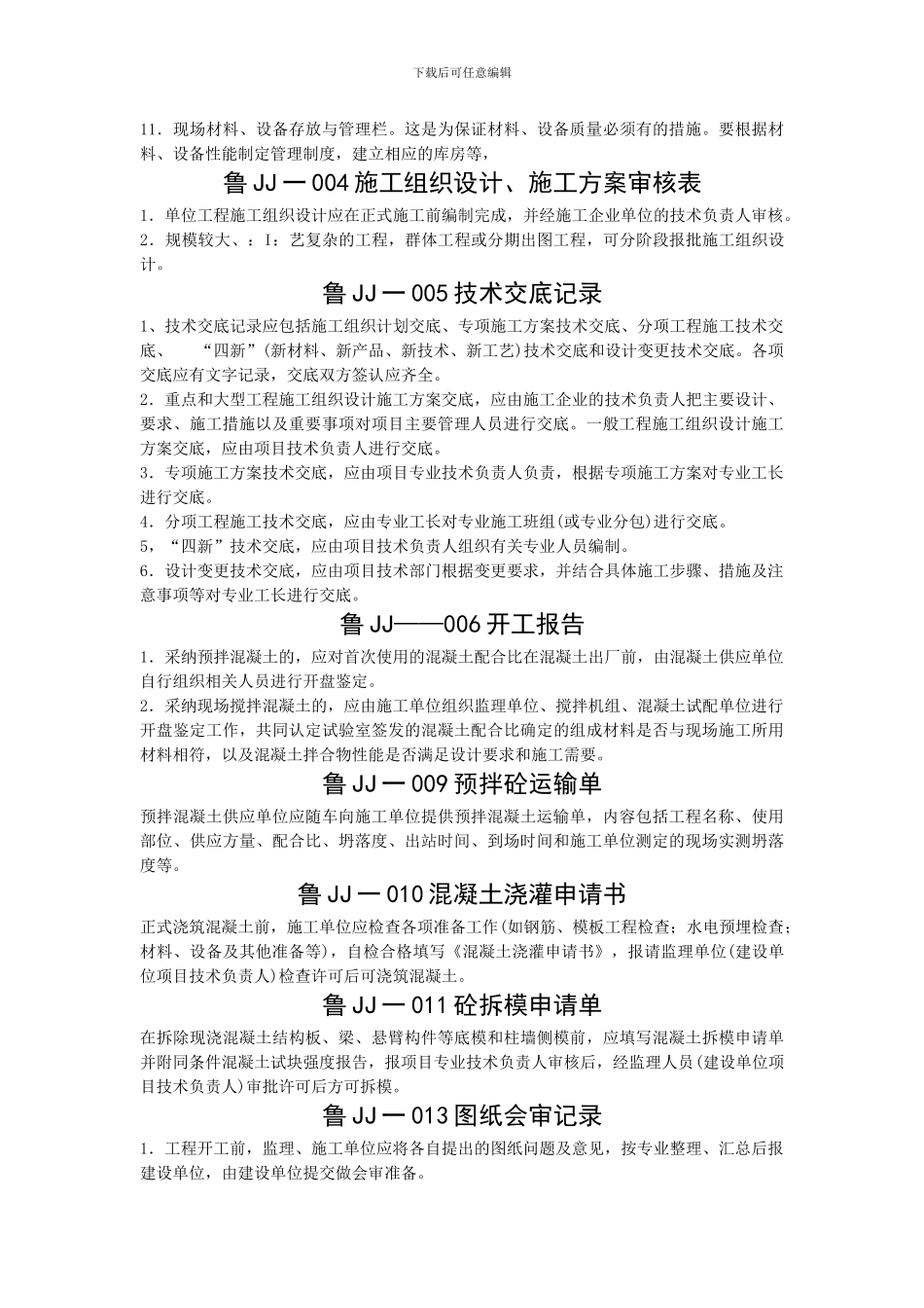 山东省建筑工程资料说明_第2页