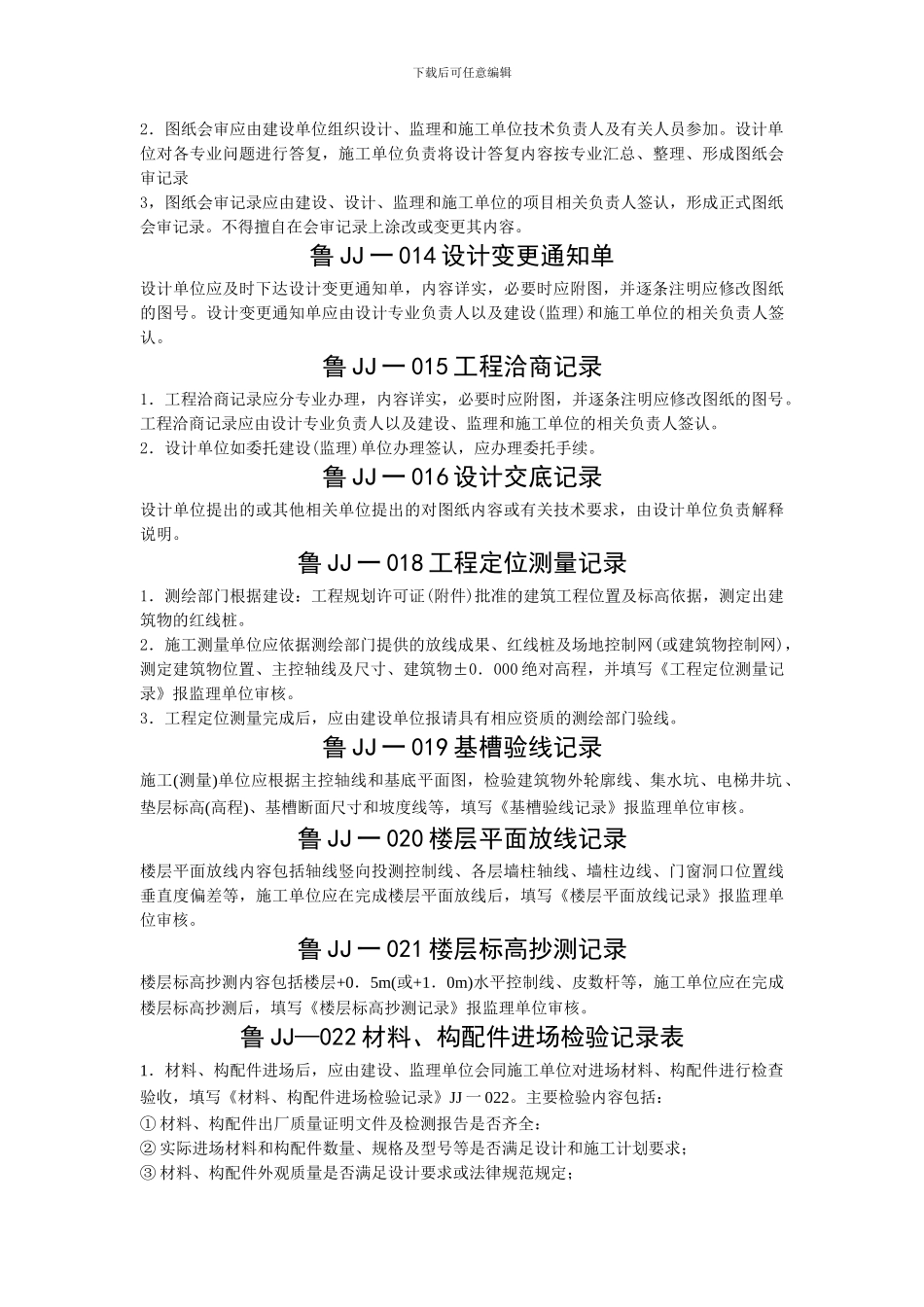 山东省建筑工程资料说明_第3页