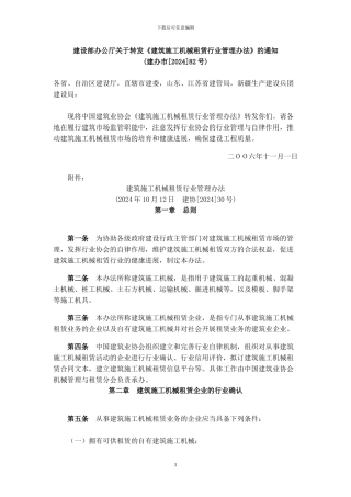 山东省建筑施工机械租赁行业文件