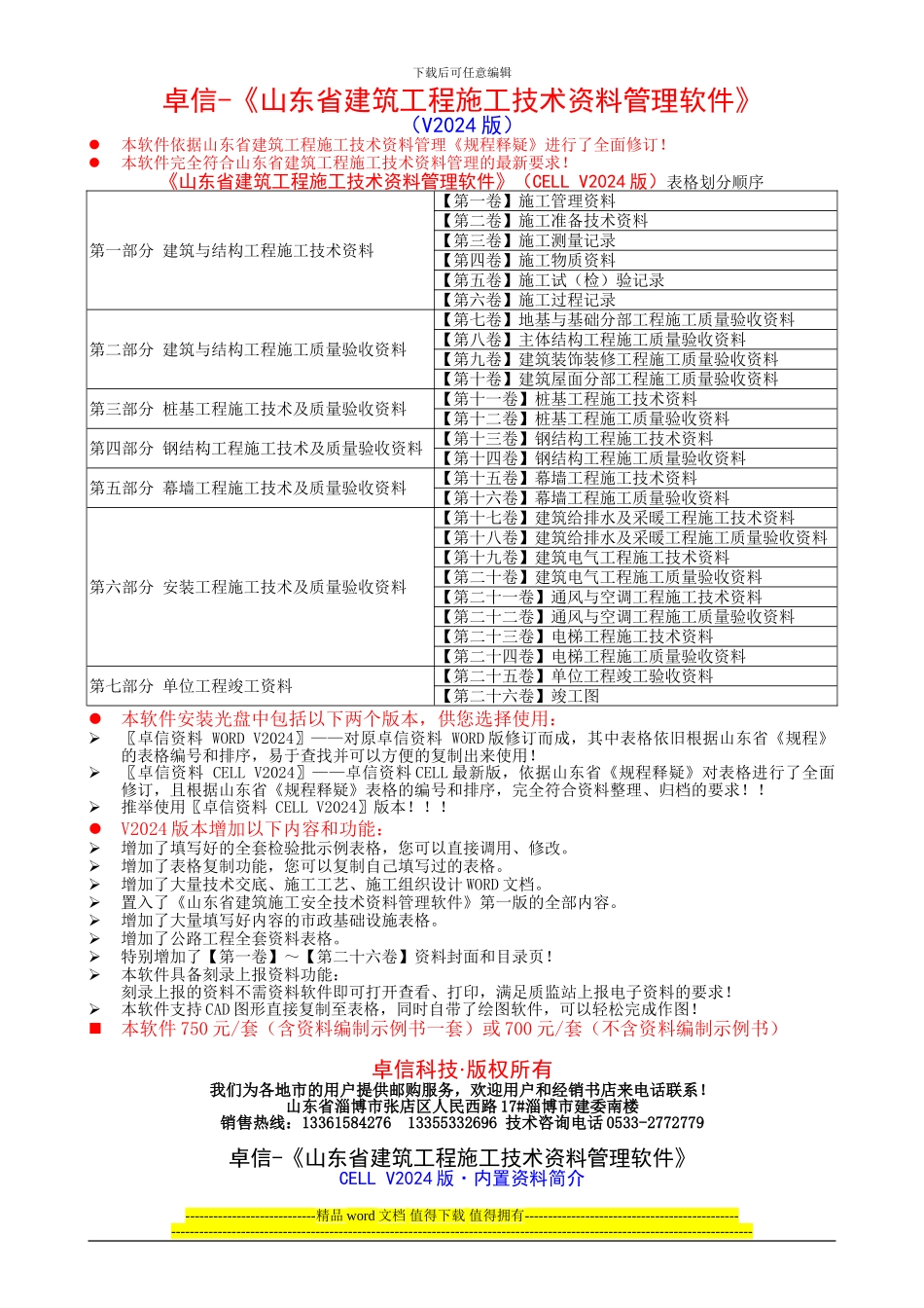山东省建筑施工资料管理软件_第1页