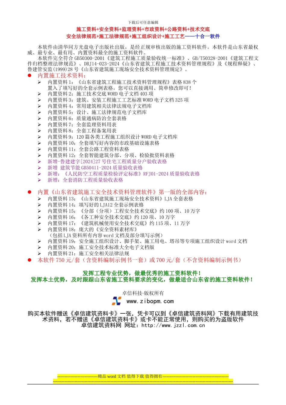 山东省建筑施工资料管理软件_第2页