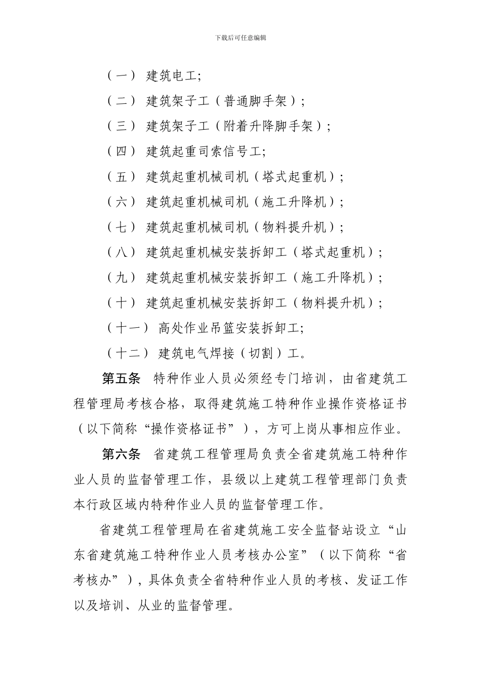 山东省建筑施工特种管理暂行办法_第2页