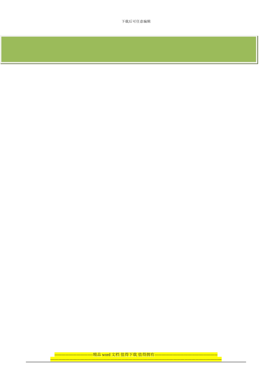 山东省房地产开发项目竣工综合验收备案办法-鲁建发11号发_第3页