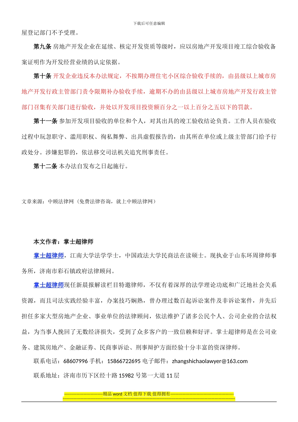 山东省房0809地产开发项目竣工综合验收备案办法0806_第3页