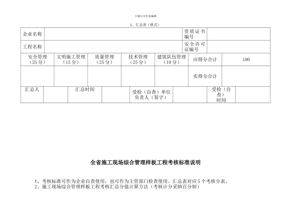 山东省施工现场综合管理样板工程考核标准_第2页