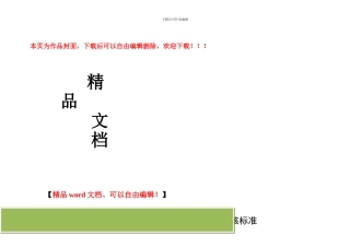 山东省施工现场综合管理样板工程考核标准