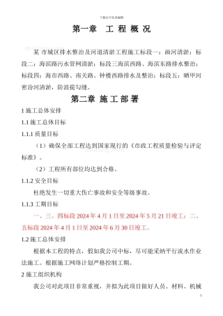 山东省某市城区排水整治及河道清淤工程施工方案