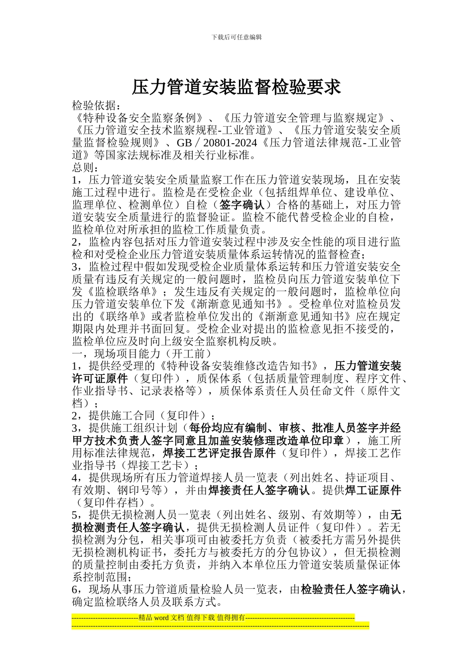 山东省锅炉、压力管道、压力容器报检安装施工过程应提供的资料_第2页