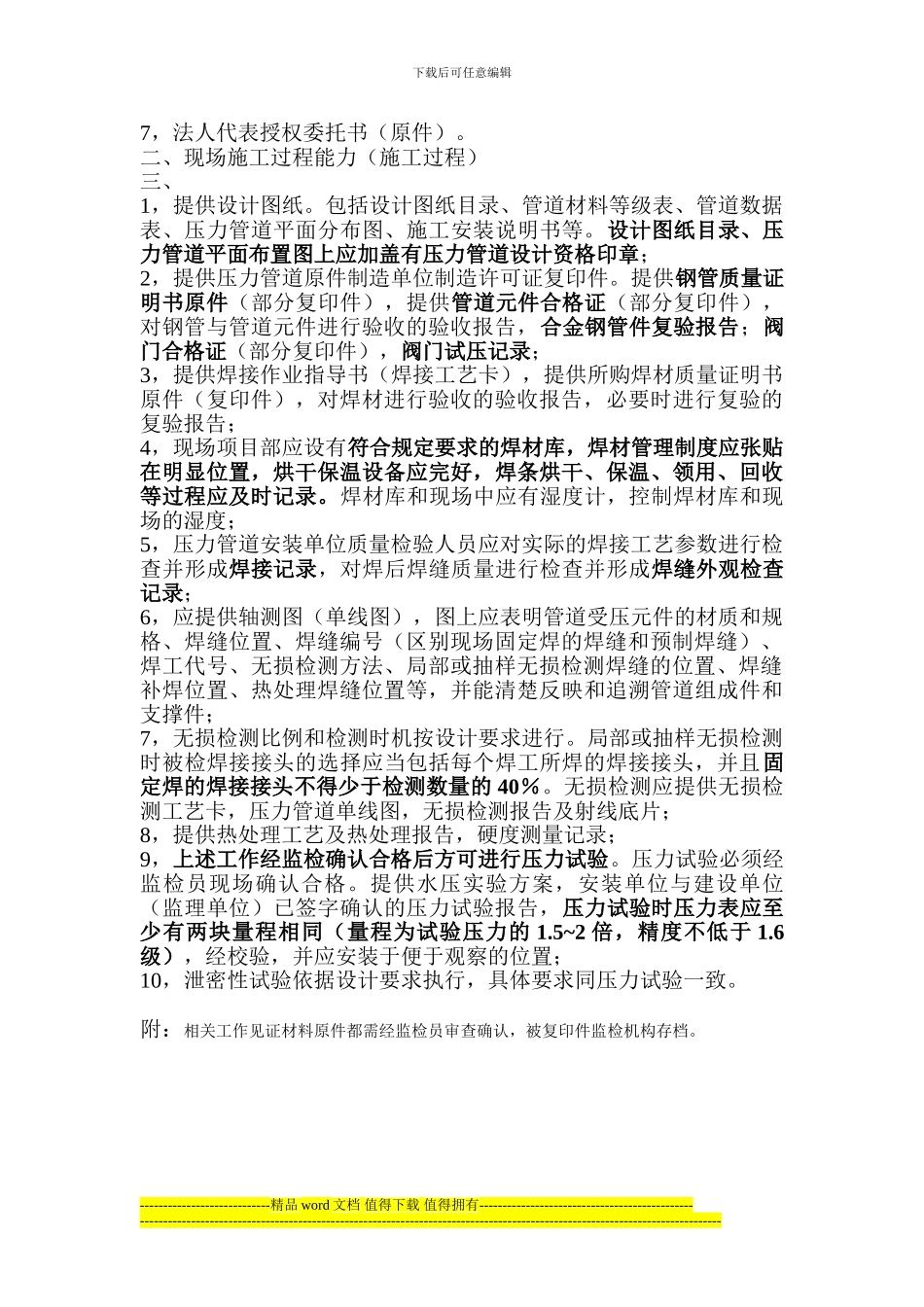 山东省锅炉、压力管道、压力容器报检安装施工过程应提供的资料_第3页