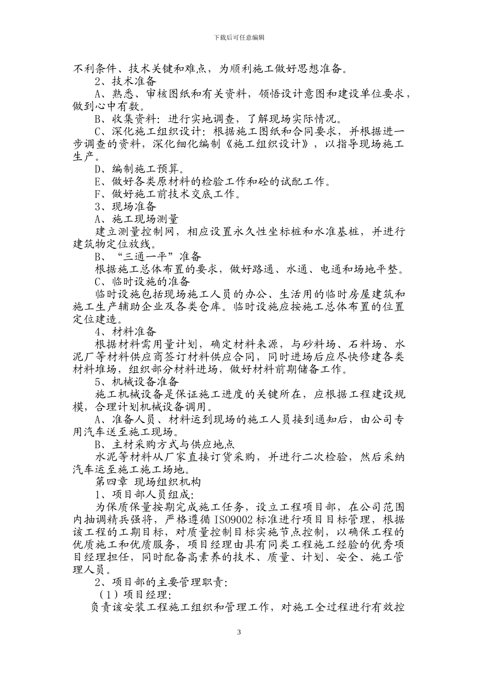 山东省省级现代渔业园区休闲渔业施工方案_第3页