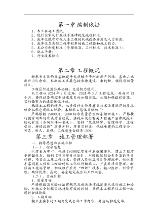 山东省省级现代渔业园区休闲渔业施工方案