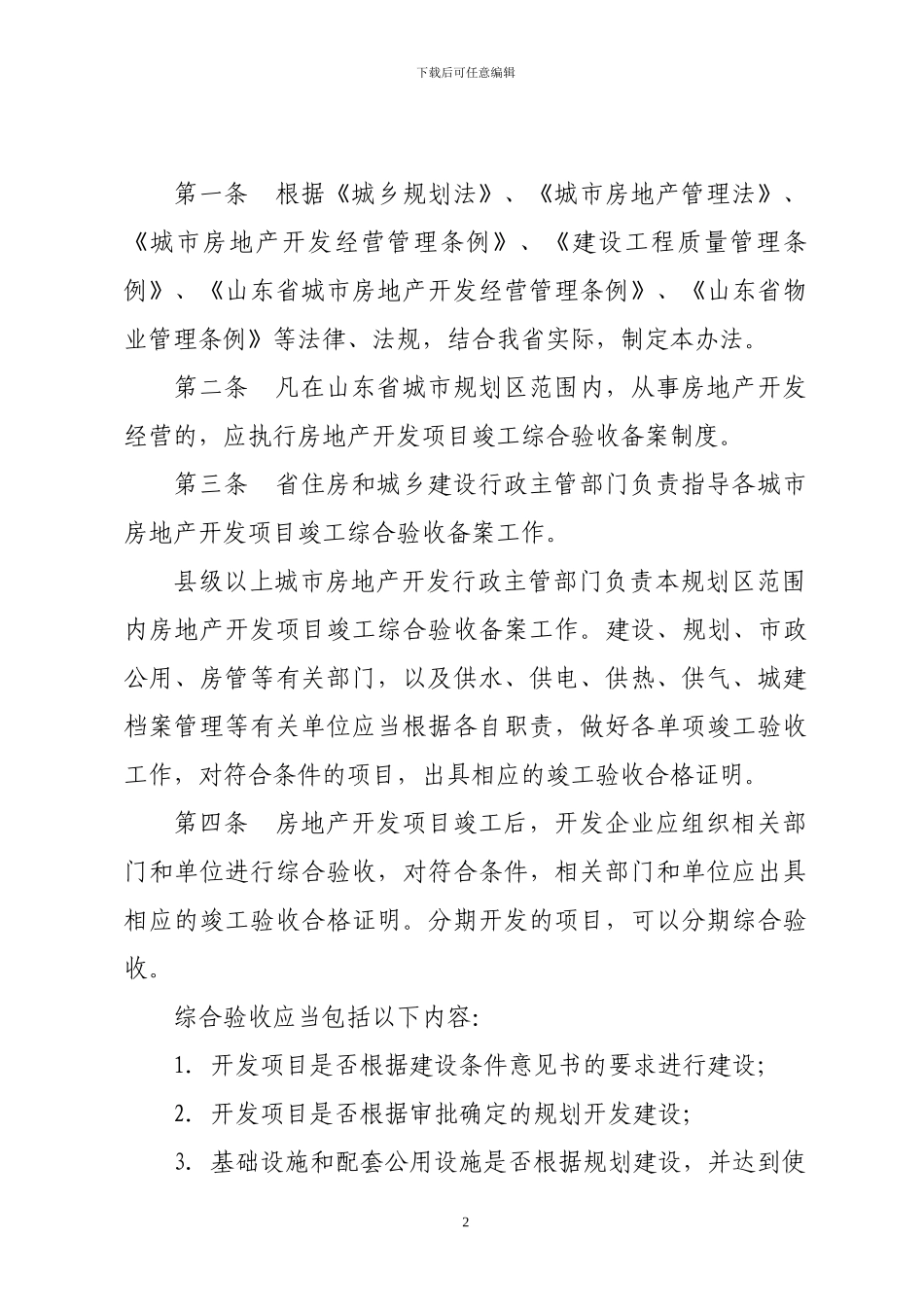 山东竣工综合验收方法_第2页