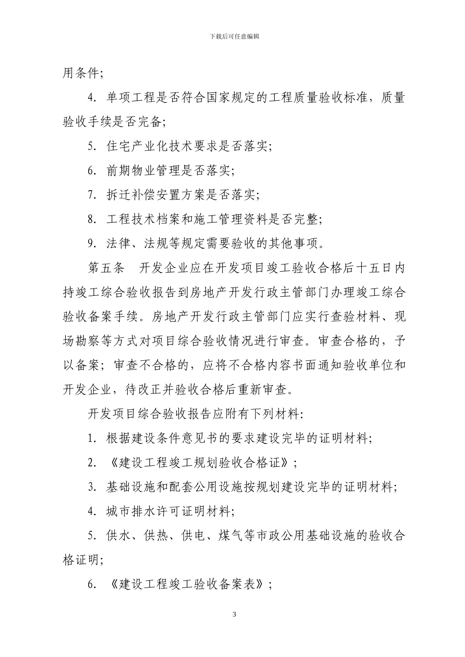 山东竣工综合验收方法_第3页