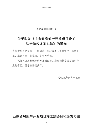 山东竣工综合验收方法