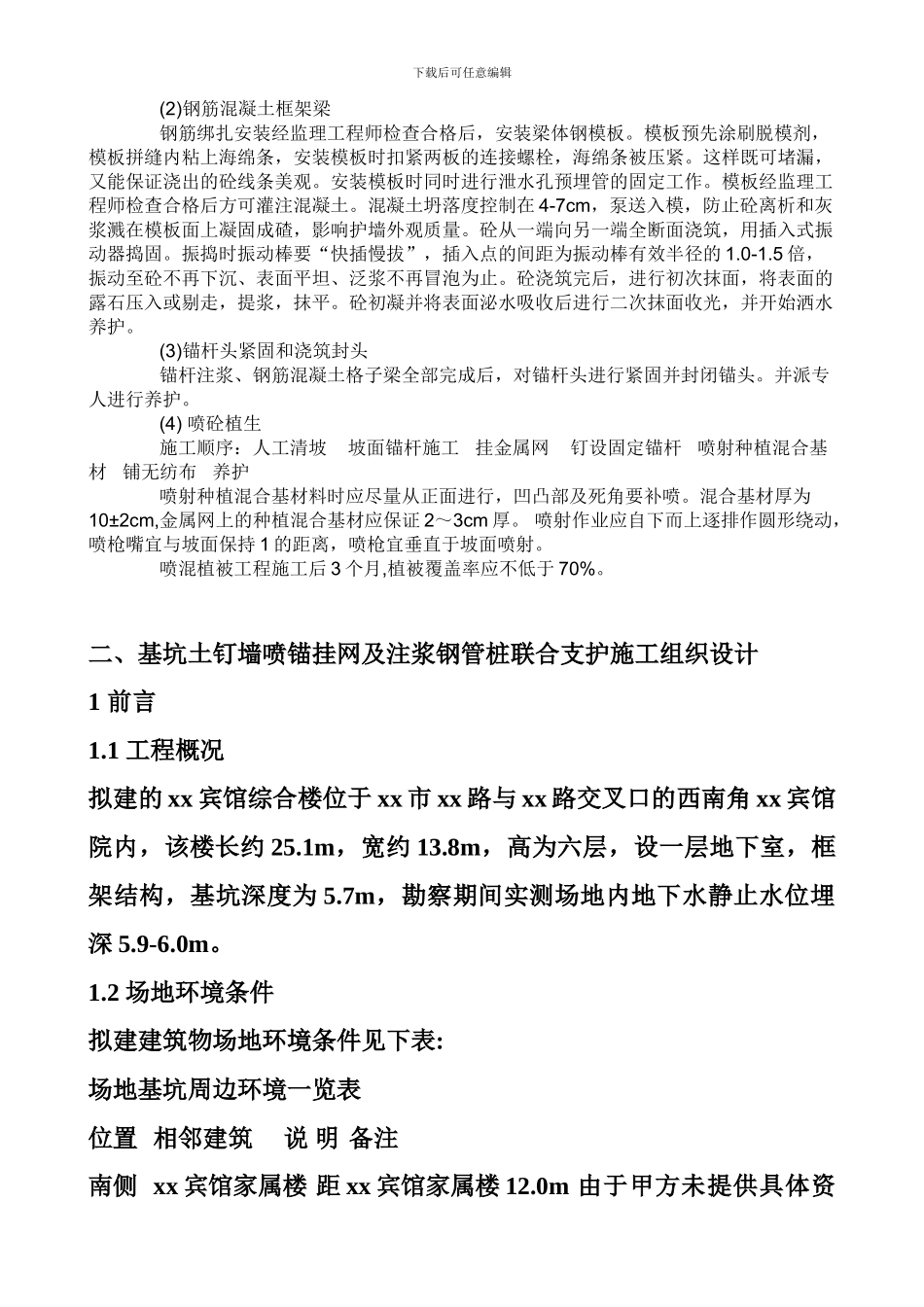 山体喷浆护坡施工方案_第2页