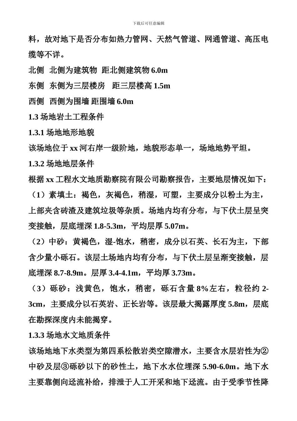 山体喷浆护坡施工方案_第3页