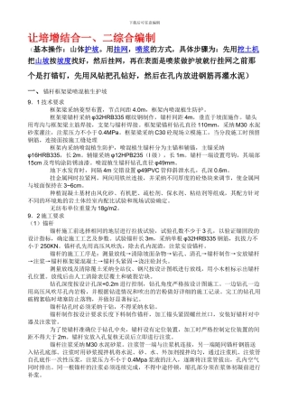 山体喷浆护坡施工方案